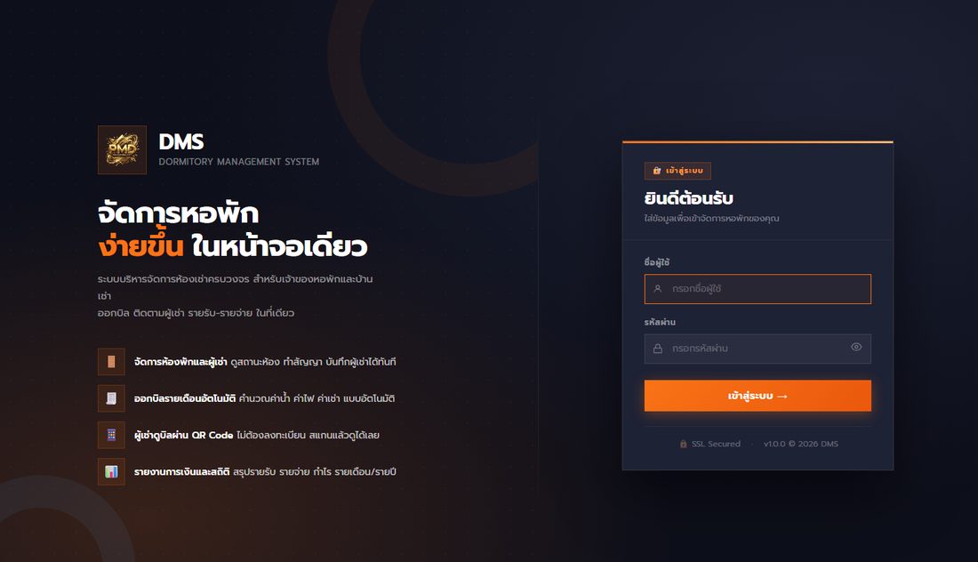 หน้าจอระบบบริหารหอพักและห้องเช่า