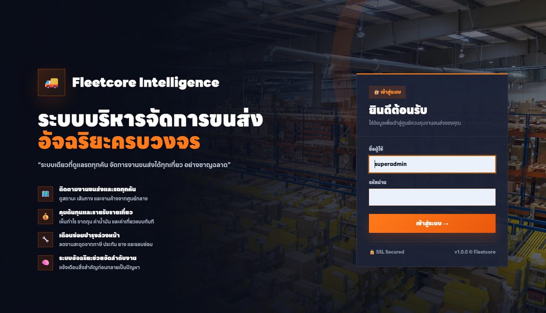 หน้าจอระบบขนส่งและบริหารกองรถ